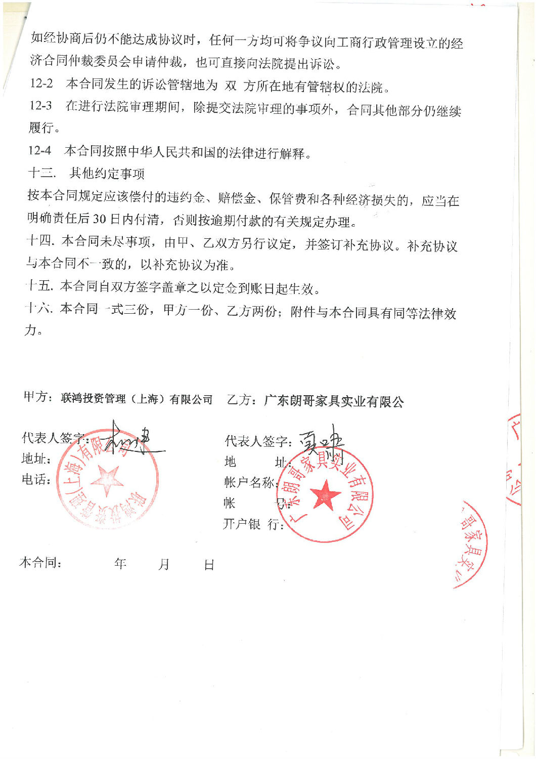聯(lián)鴻投資管理(上海)有限公司整體配套案例